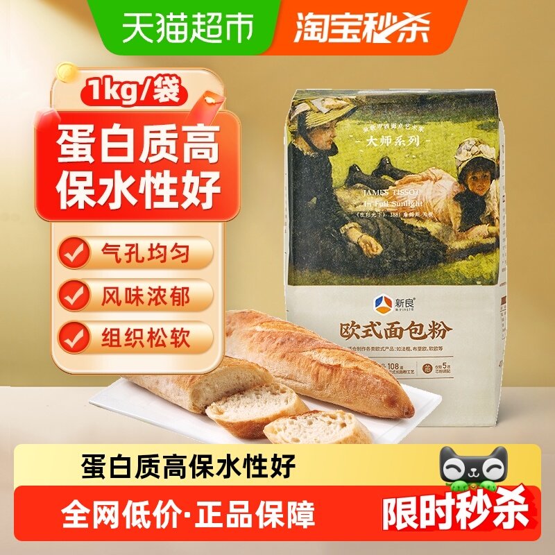 新良大师欧式面包粉1kg高筋面粉软欧欧包烘焙原料法棍碱水球,粮油调味/速食/干货/烘焙,面粉/食用粉,淘宝优惠券,粉丝福利购,淘宝优惠卷