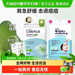 oliveyoung欧利芙洋痘痘贴韩国祛痘贴消炎隐形化妆痘贴自然皮男女