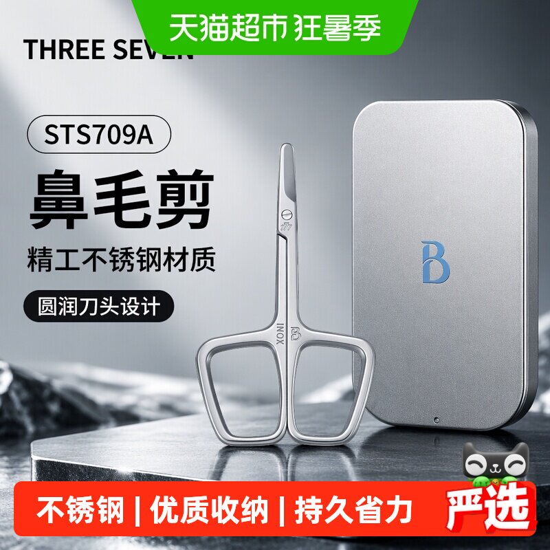 777韩国品牌不锈钢鼻毛剪眉毛剪尖圆头男女士小剪刀工具