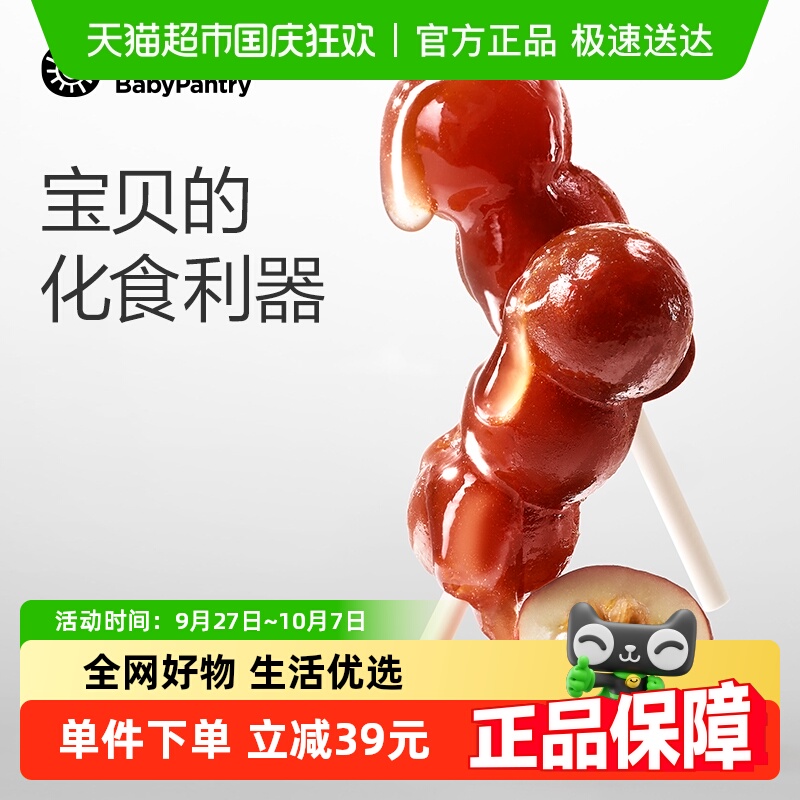 【顺丰包邮】babycare山楂小葫芦光合星球儿童零食山楂棒水果肉条