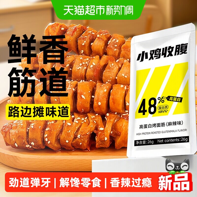 高蛋白烤面筋卷低麻辣零食解馋脂卡豆干豆筋卷素食即食健康零食品