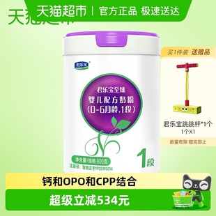 君乐宝至臻A2奶源新生婴幼儿宝宝牛奶粉适用0 6罐 6个月1段800g