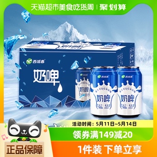 整箱发酵乳酸菌饮料聚会畅饮新疆特产 新疆西域春奶啤300ml 12罐装