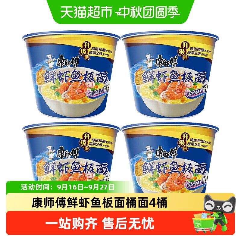 康师傅鲜虾鱼板面速食85g*4桶										