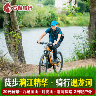 桂林漓江经典徒步路线+遇龙河骑行+地心探秘家庭亲子2天1晚跟团游