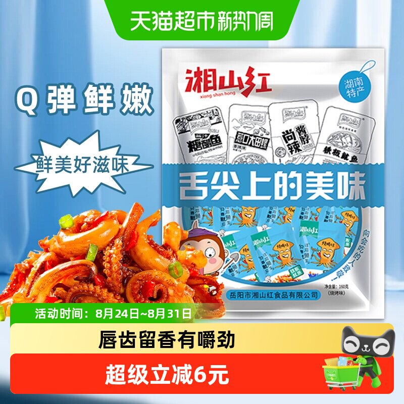 湘山红烧烤味鱿鱼须多口味组合麻辣海鲜小吃即食零食