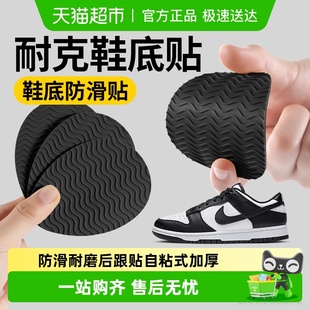 牛筋橡胶加厚静音板鞋 后跟贴自粘式 底贴男款 适用于耐克防滑耐磨鞋