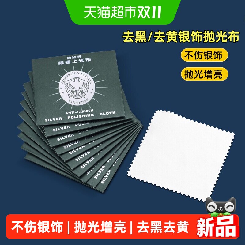 擦银布银器保养抛光布纯银首饰饰品上光搽银布洗银水清洁工具神器