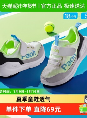 paoh帕傲儿童夏款男女宝宝学步鞋1-5岁透气PW788