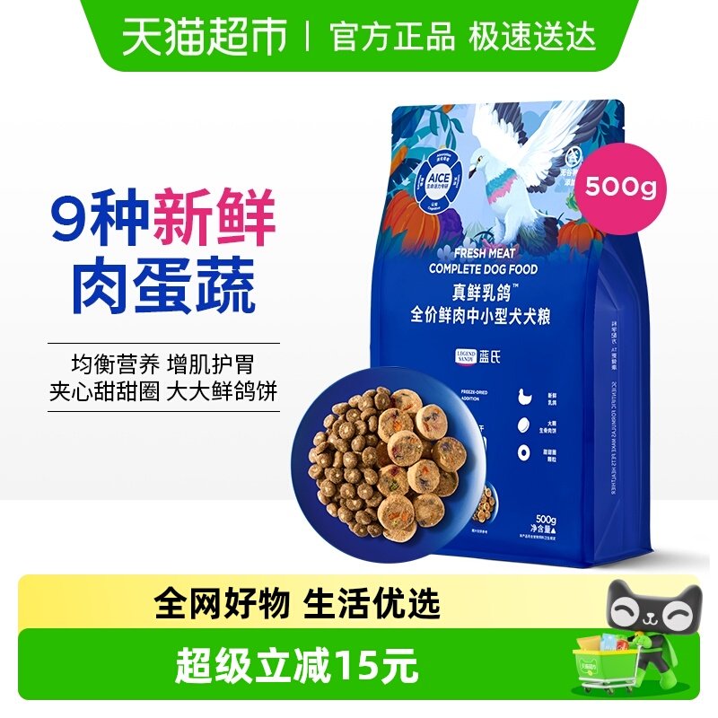 【老爸抽检】蓝氏狗粮真鲜乳鸽500g全价冻干犬粮小型犬通用性狗粮