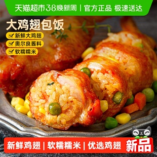 食者道鸡翅包饭冷冻半成品奥尔良烤全翅蜜汁儿童早餐食材