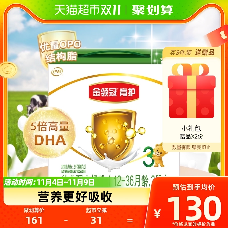 伊利金领冠育护3段婴幼儿奶粉1.2kg×1盒1-3岁宝宝婴儿配方奶粉高性价比高么？