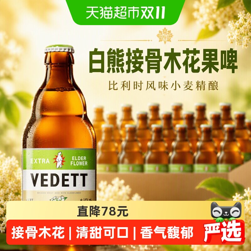 白熊啤酒接骨木花果啤比利时风味小麦精酿啤酒330ml*6瓶x4