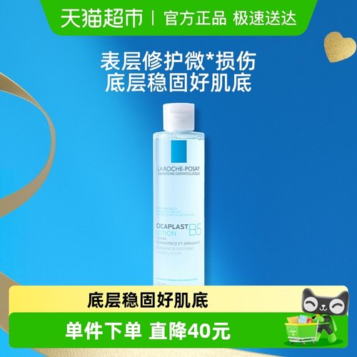 理肤泉B5保湿维稳舒缓爽肤水