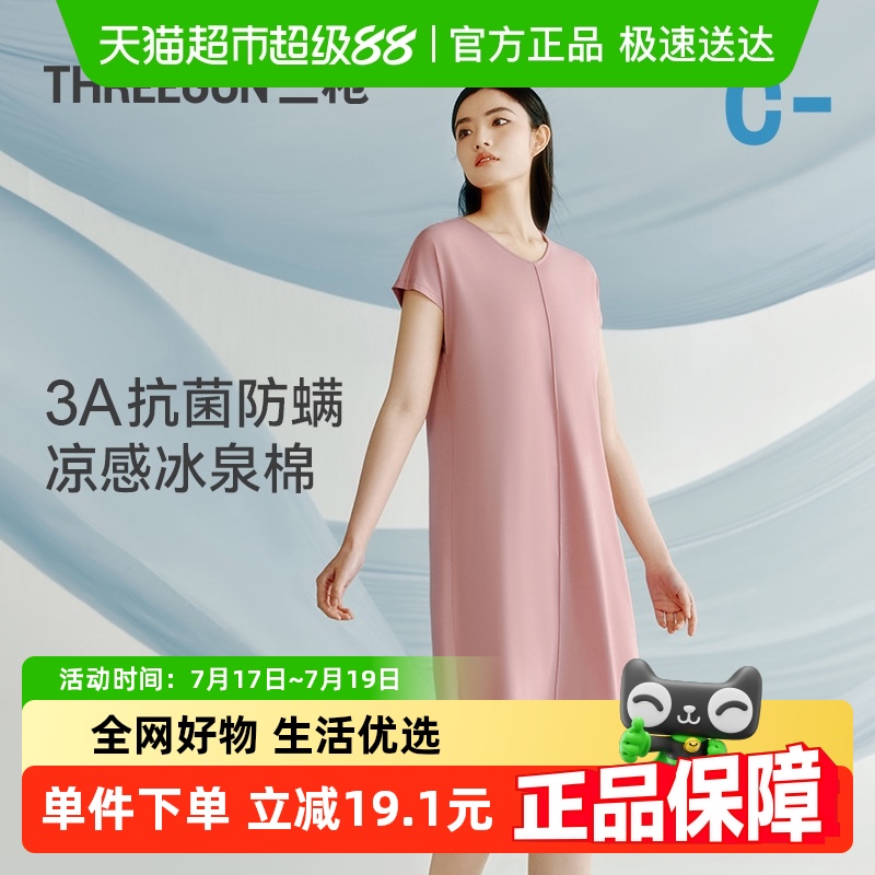 三枪夏凉感带bra抗菌防螨家居裙