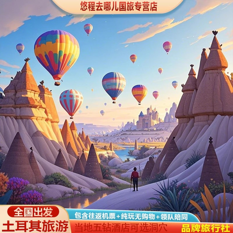 土耳其旅游纯玩无购物