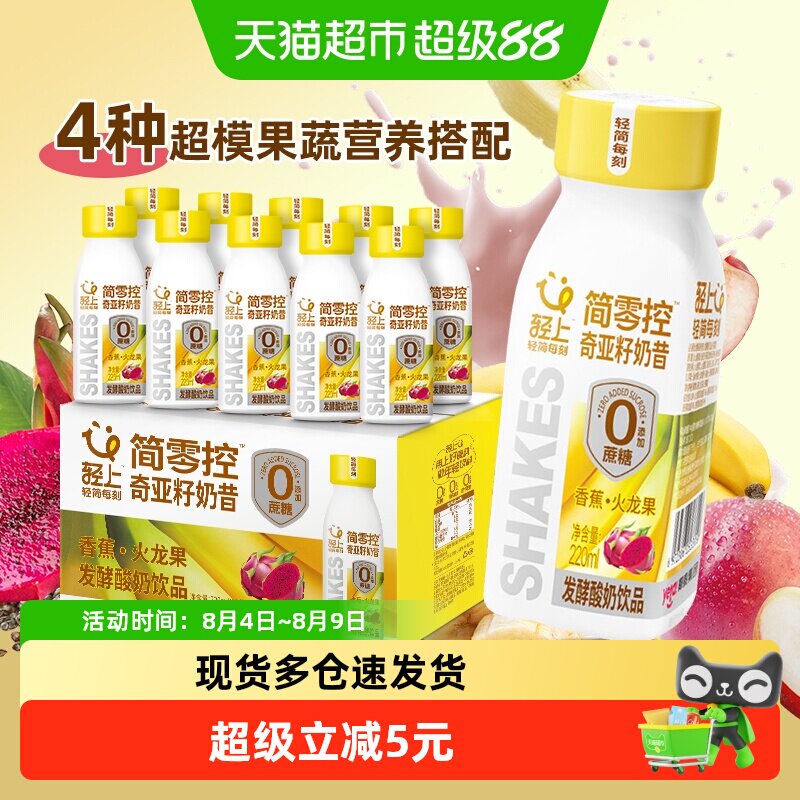 【每日蔬果】轻上香蕉火龙果奇亚籽奶昔酸奶饮品膳食纤维代餐饱腹
