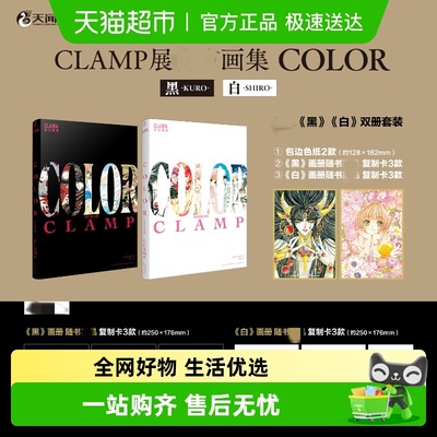 CLAMP展官方画集黑白双册