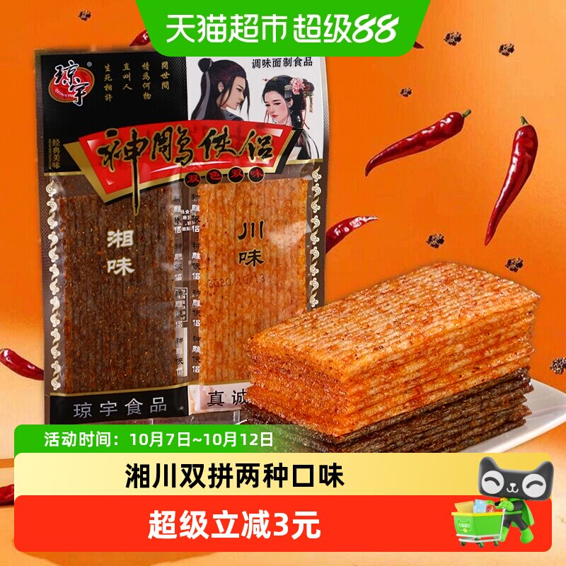 琼宇神雕侠侣辣条素食湘川大辣片儿时怀旧麻辣小零食小吃16g*20包