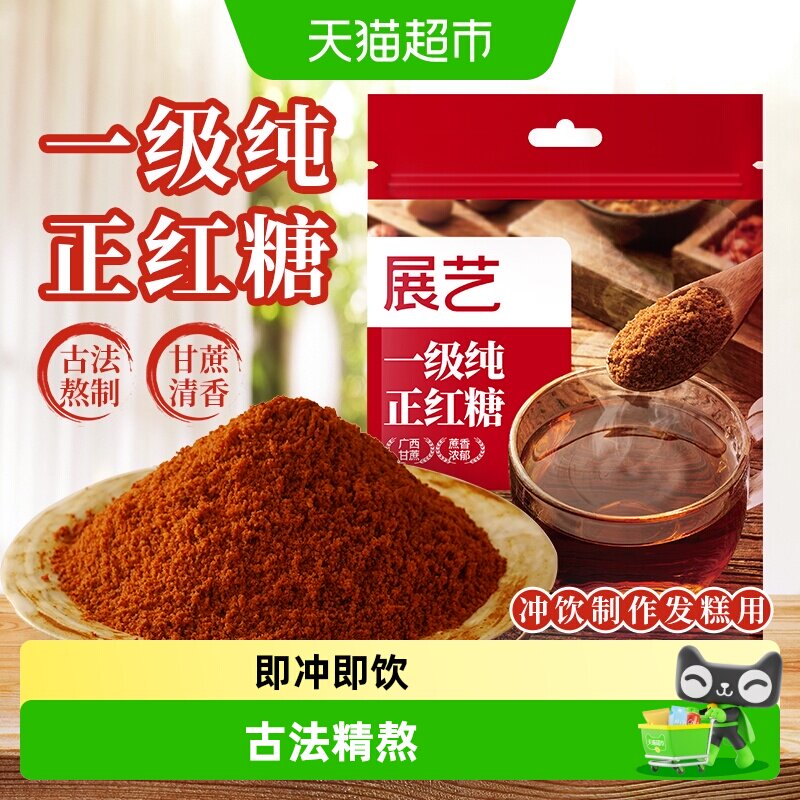 展艺古法红糖蔗香浓郁即冲即饮图片