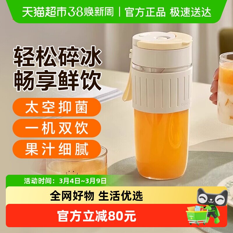 九阳榨汁杯便携式无线充电迷你小型炸果汁蔬菜奶昔可碎冰榨汁机 - 天猫超市出品