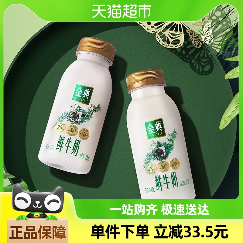 【伊利金典】低温鲜奶金典235ml*12瓶全脂巴氏杀菌健康营养早餐奶