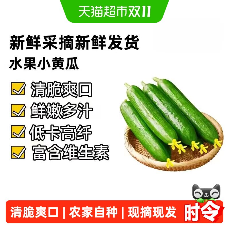众利合山东水果黄瓜新鲜脆嫩爽口无刺即食凉拌小菜多种吃法健康