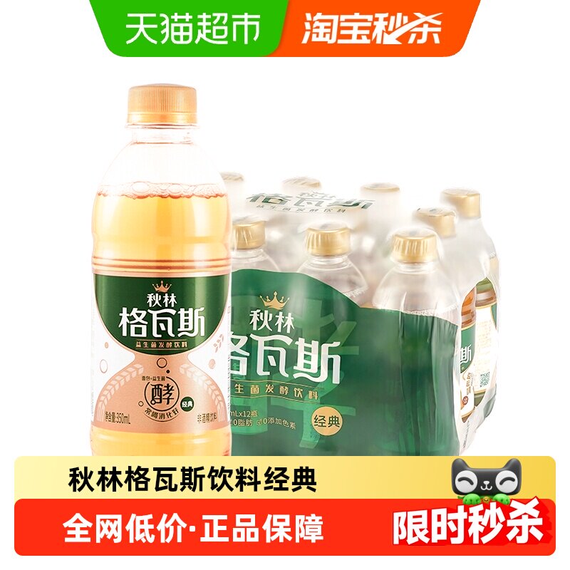 秋林格瓦斯饮料0脂低能量350ml*12瓶面包发酵饮品