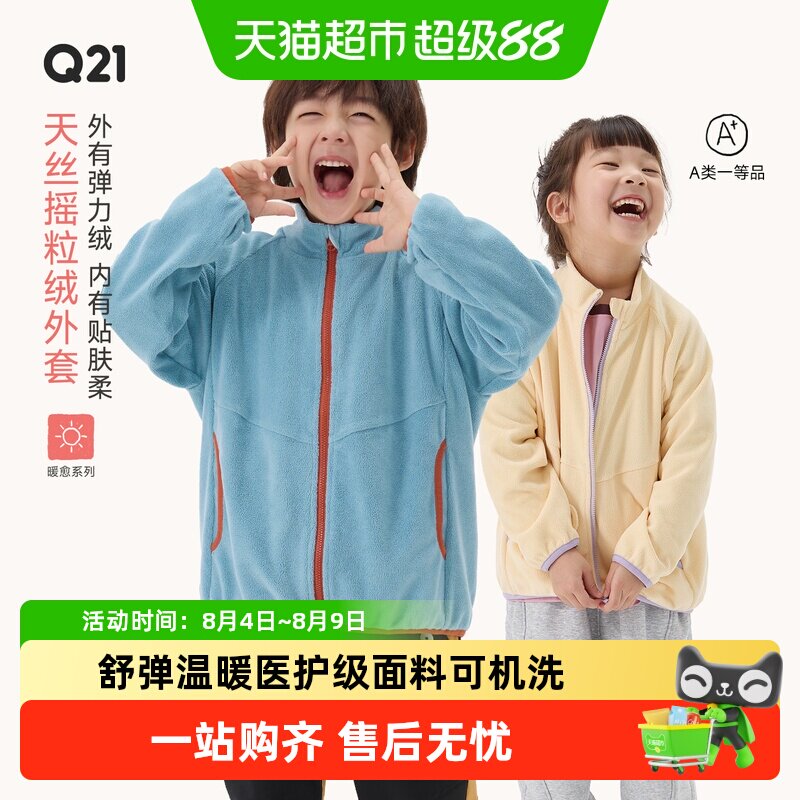 Q21秋冬天丝吸湿排汗摇粒绒外套