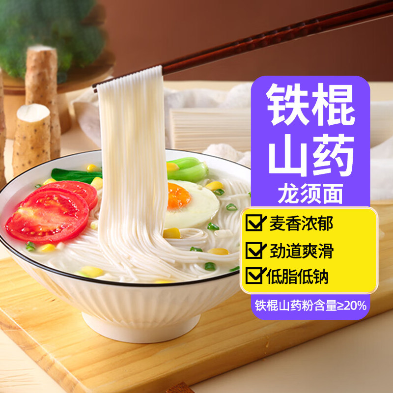 正宗铁棍山药龙须面细挂面面条早餐无盐全麦宝宝手工速食面