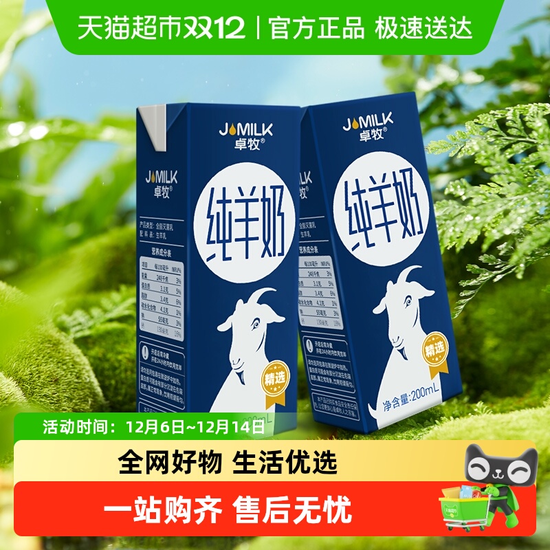 卓牧纯羊奶新鲜牛奶