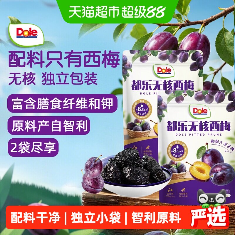 Dole都乐智利无核西梅干120gx2包独立小包装蜜饯配料干净孕妇零食