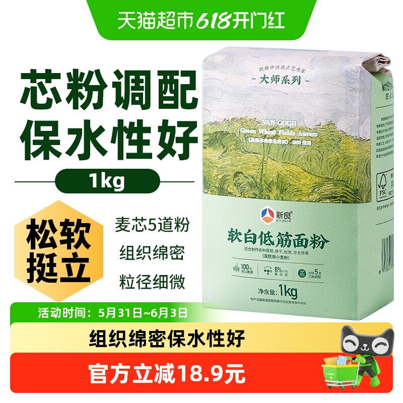 新良软白低筋面粉蛋糕粉烘焙原料家用奶油戚风蛋糕专用小麦面粉