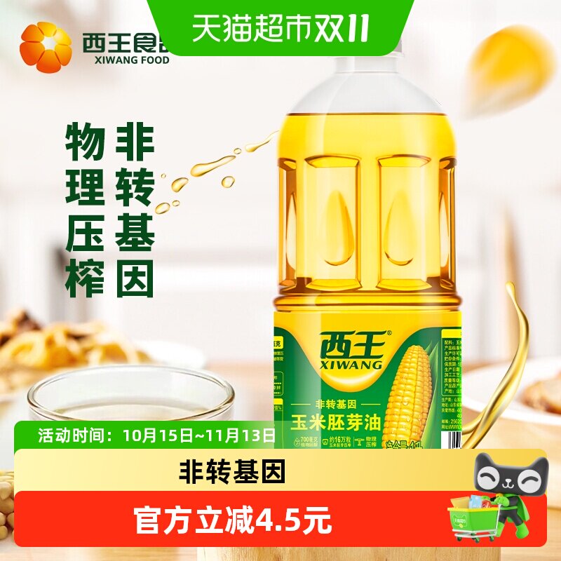 西王玉米胚芽油1L/瓶非转基因物理压榨食用油