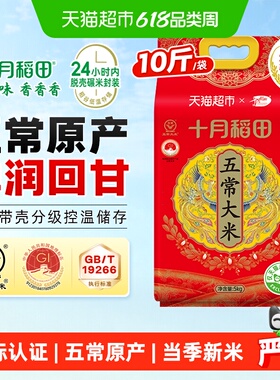 【2025年新米】十月稻田五常大米5kg东北大米一年一季