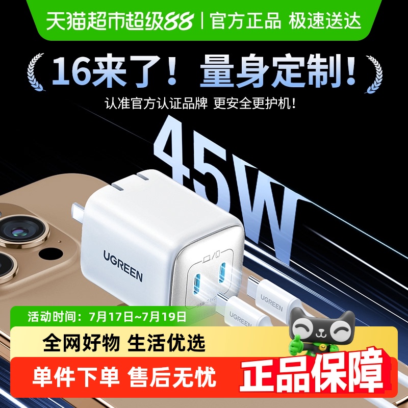 绿联氮化镓超级桶数据线1个+1条