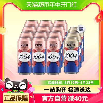 1664桃红啤酒12罐法蓝啤酒3罐