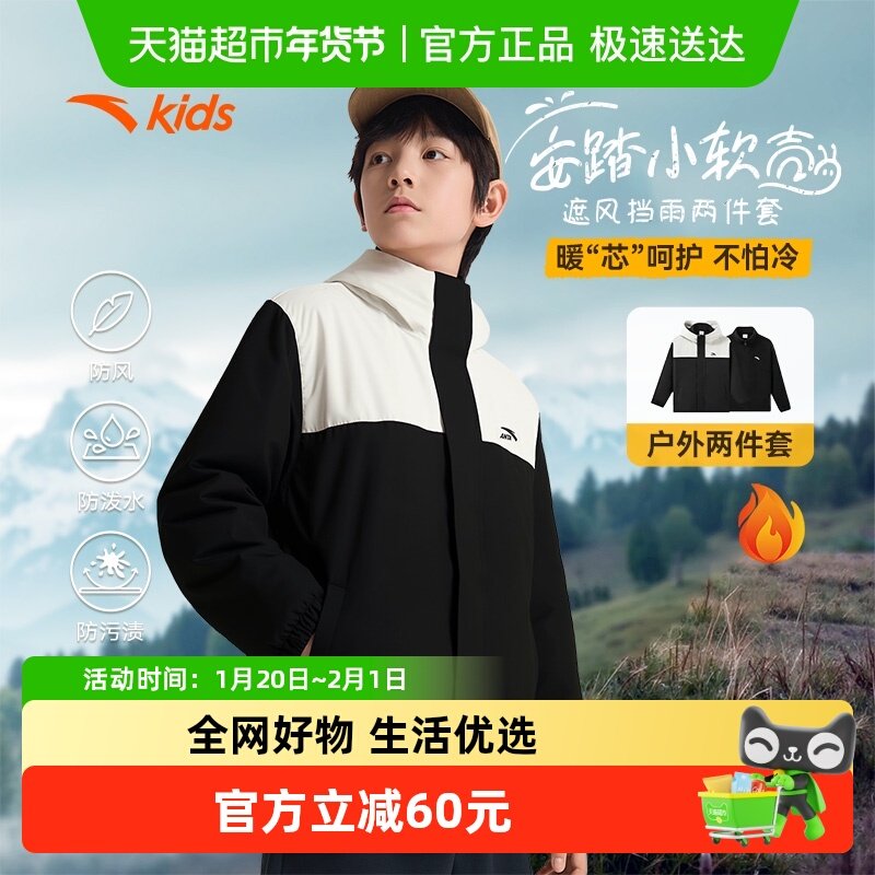 安踏儿童男大童加厚两件套2026年新款保暖中大童三防户外男孩外套,童装/婴儿装/亲子装,普通外套,淘宝优惠券,粉丝福利购,淘宝优惠卷