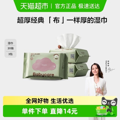 品牌直供-babycare婴童湿巾