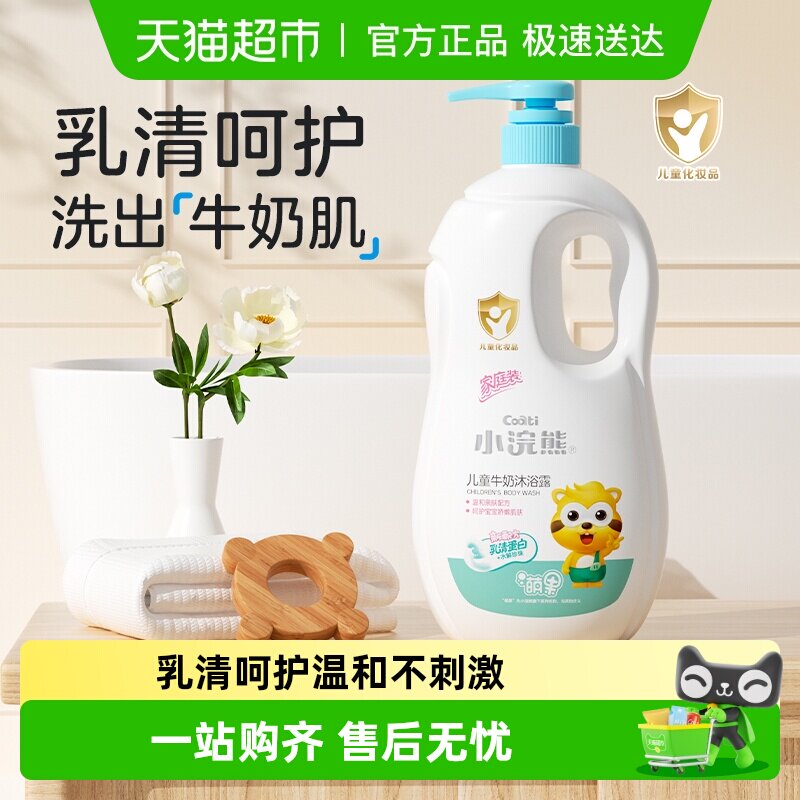 Coati/小浣熊儿童沐浴露温和滋润牛奶香型婴幼儿家庭装四季可用大