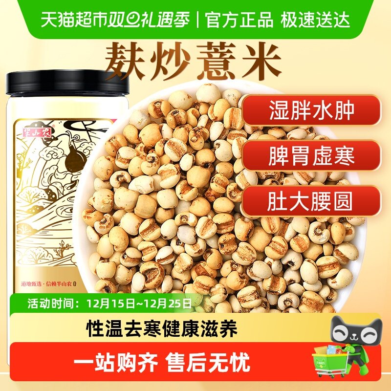 半山农炒薏苡仁中草药材薏仁米小粒祛新货湿茶旗舰