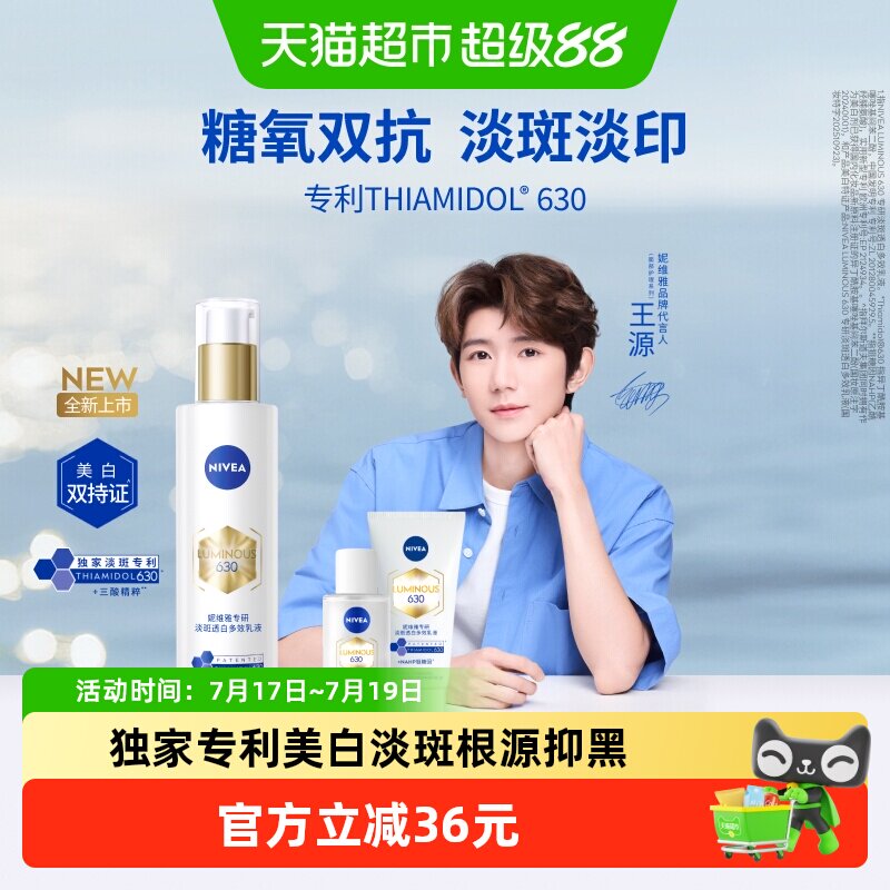妮维雅630精华乳糖氧双抗淡斑