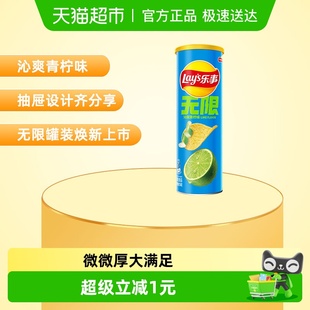 乐事无限罐装 薯片青柠味104gx1罐