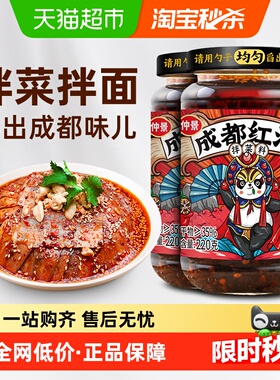 仲景成都红油油泼辣子220gx2瓶辣椒油红油凉拌菜专用火锅蘸料