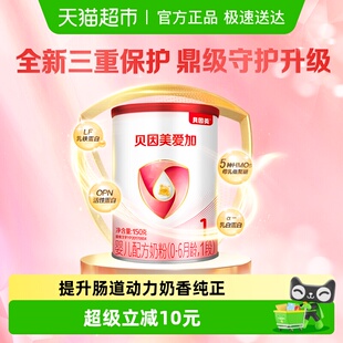 有效期至26年11月 贝因美爱加奶粉1段150g含乳铁蛋白0 6个月