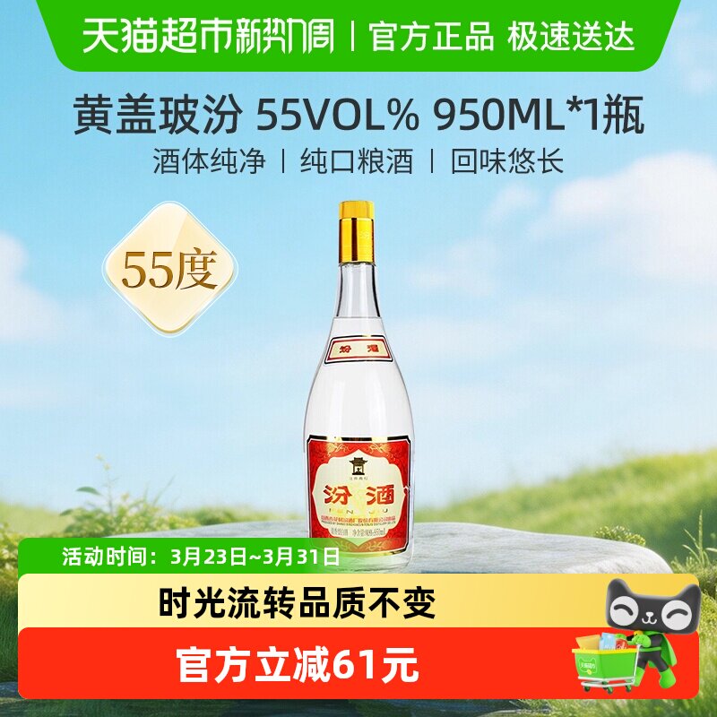 汾酒山西杏花村55度黄盖玻汾950ml*1瓶将军汾清香型白酒口粮酒