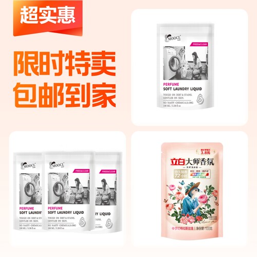 5袋家用洗衣液