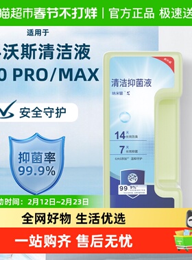 适用于科沃斯清洁液T50PRO/X8PRO上下水版/PLUS扫地机器人清洗剂