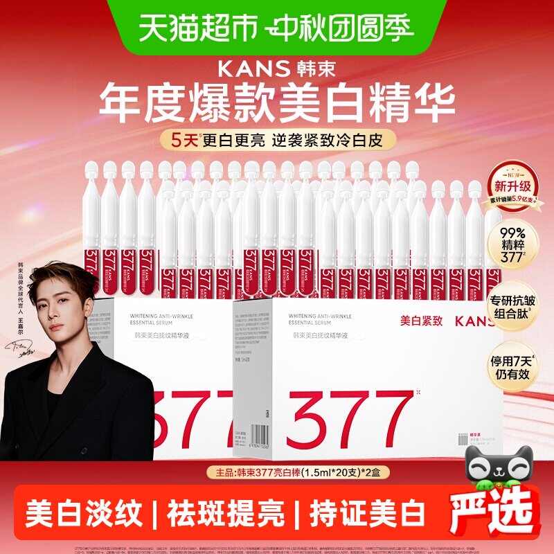 韩束377敏肌美白次抛紧致精华液图片