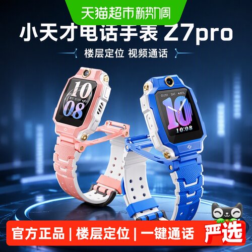 小天才新品楼层定位高清视频通话